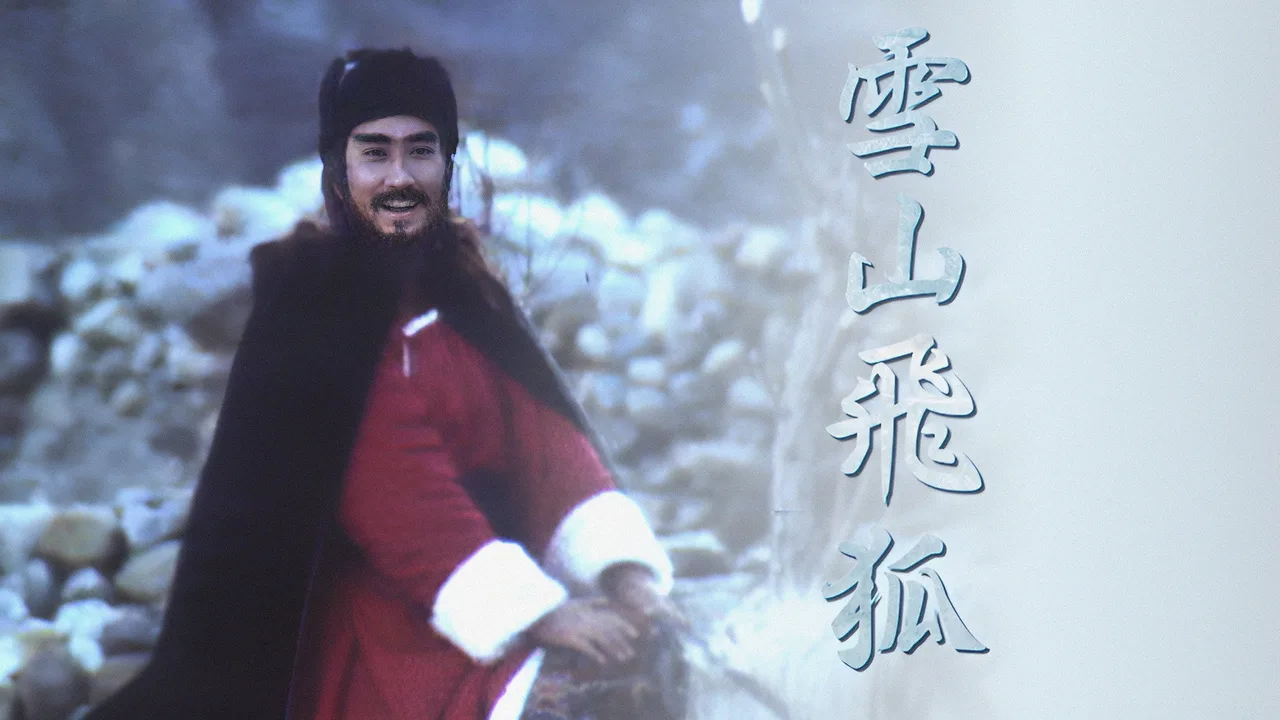 Flying Fox of the Snowy Mountain (1978)