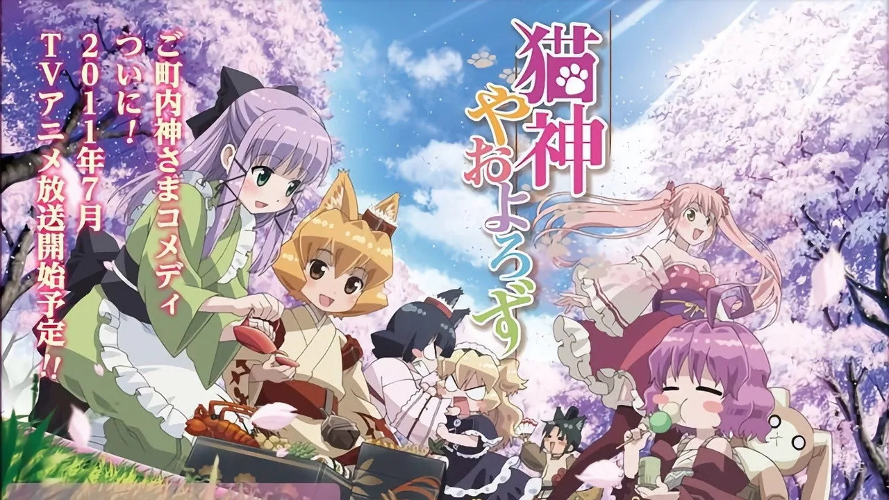 The Everyday Tales of a Cat God (2011)