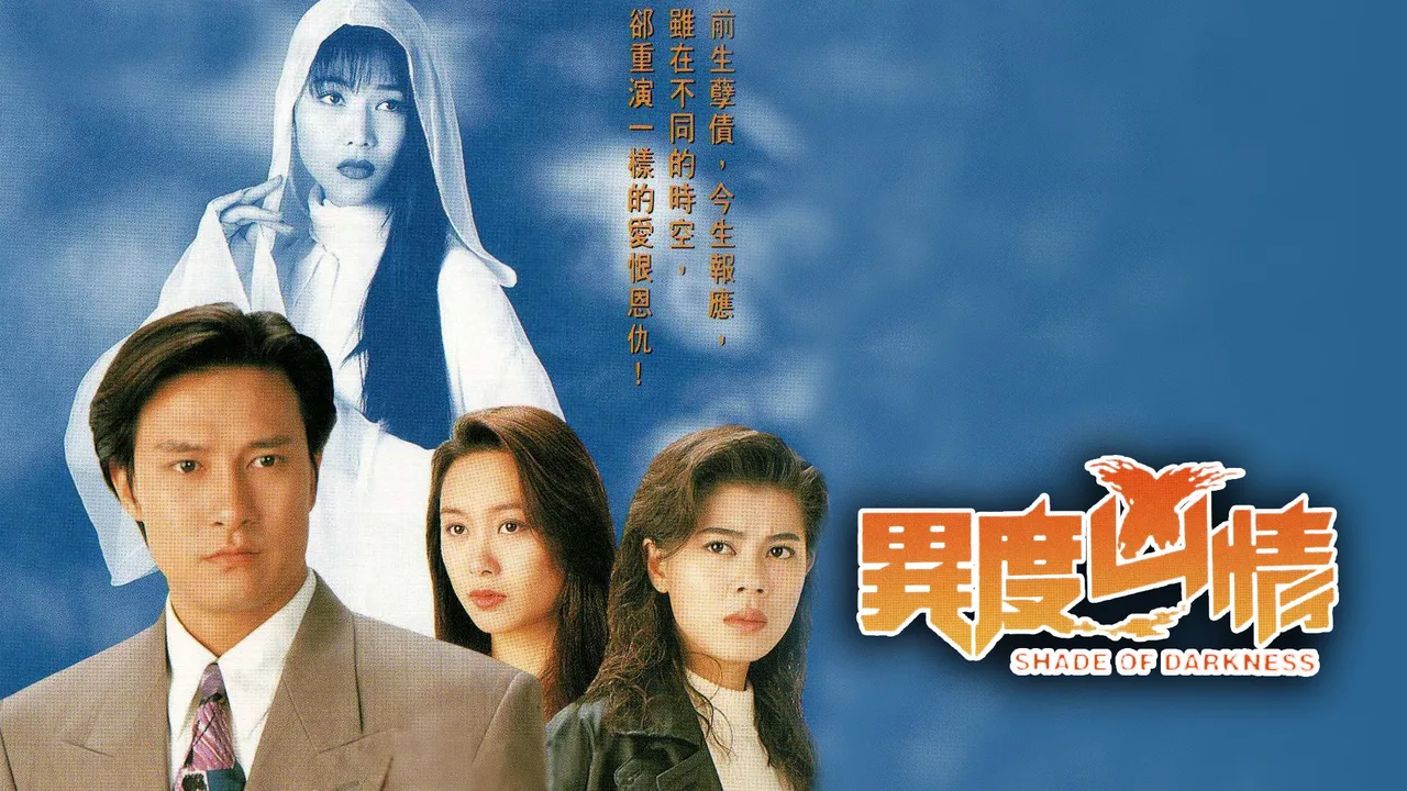 Shade of Darkness (1994)