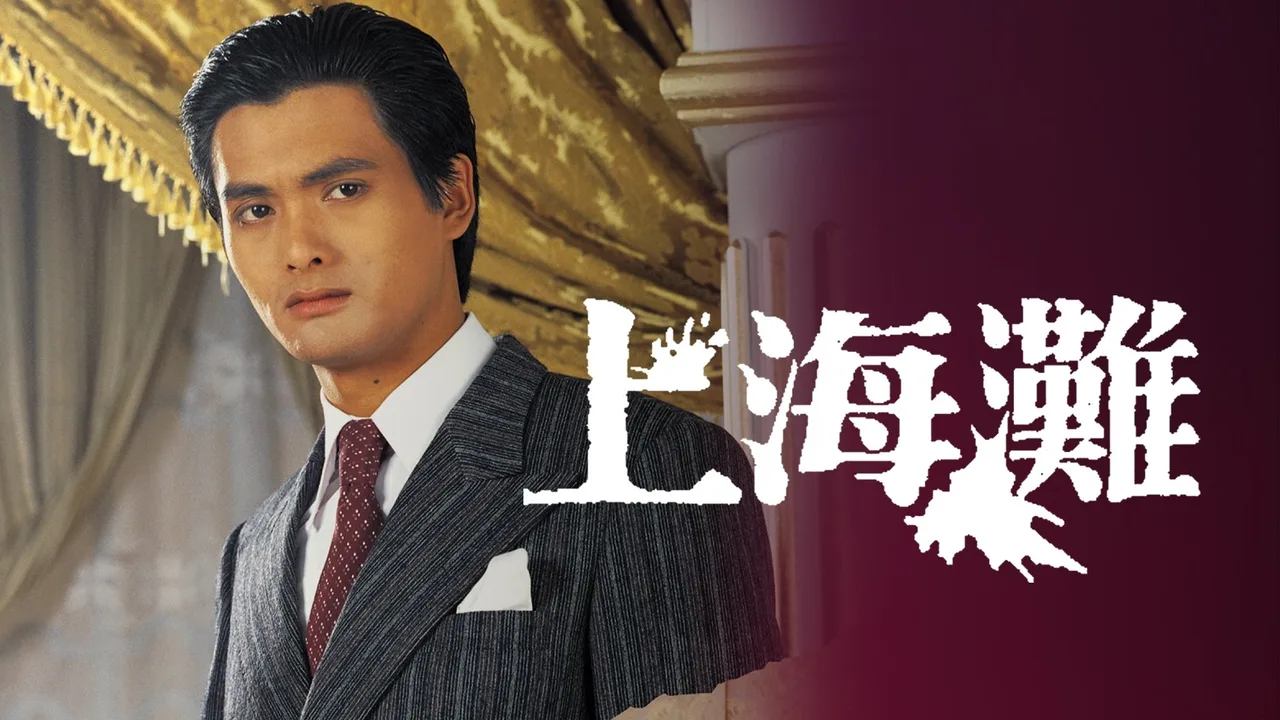 The Bund (1980)