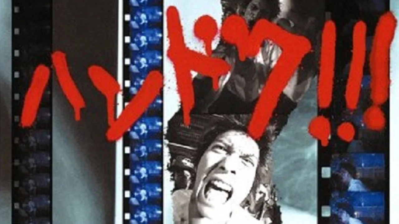 Handoku!!! (2001)