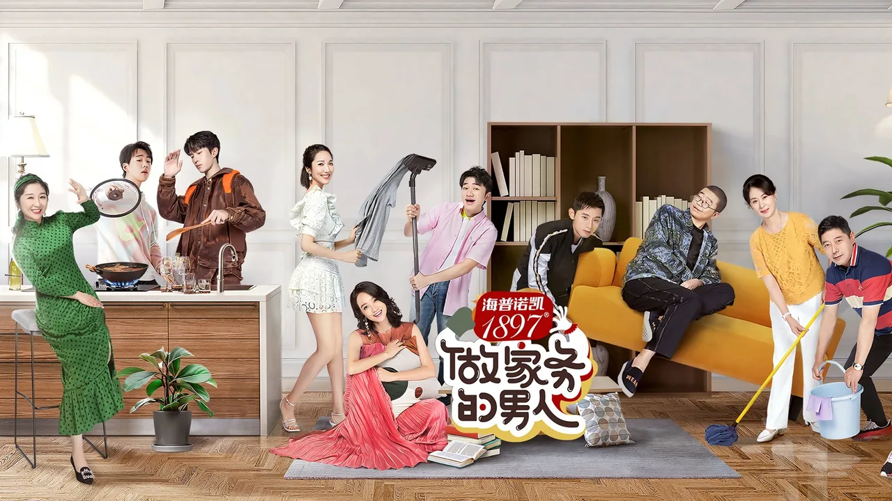 Mr. Housework (2019)