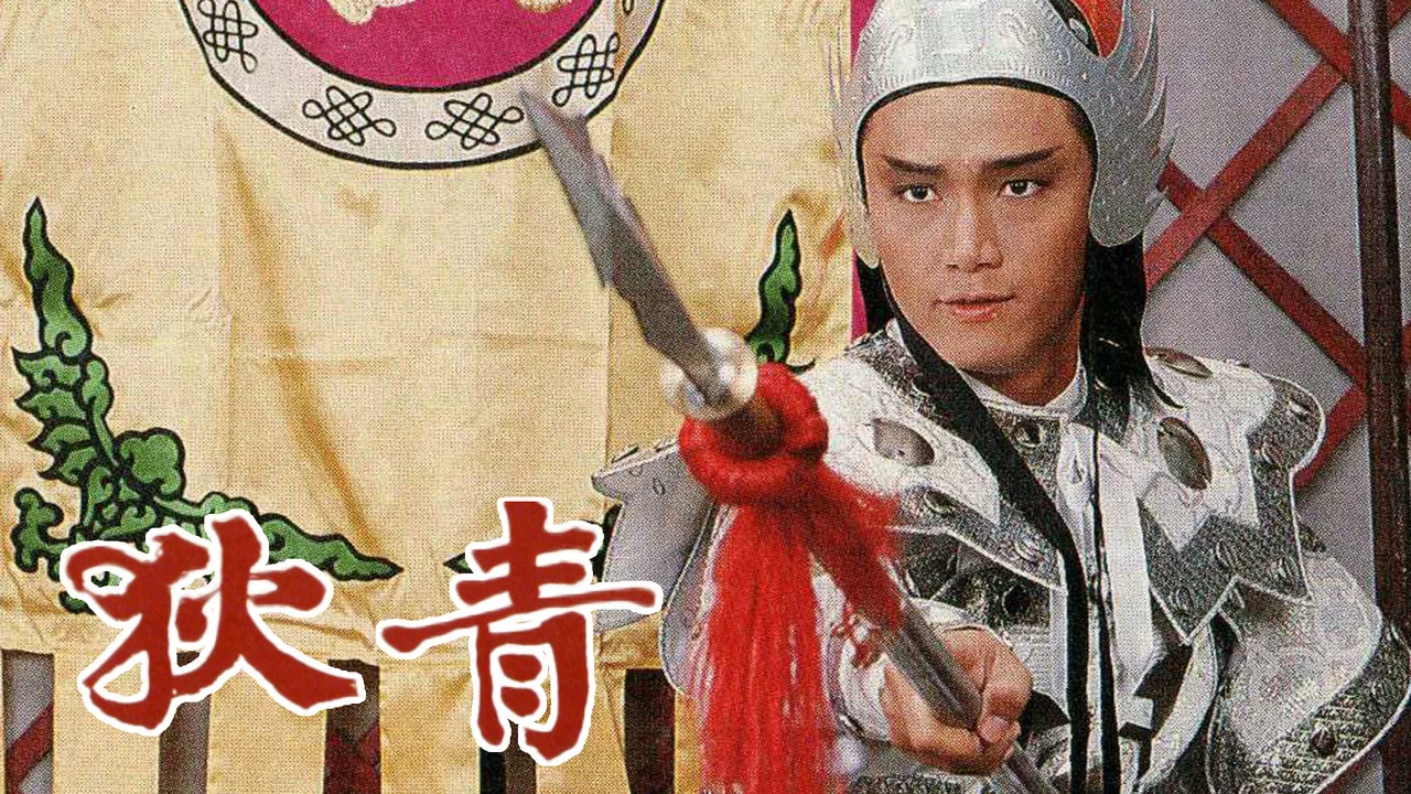 The Legend Of Dik Ching (1986)