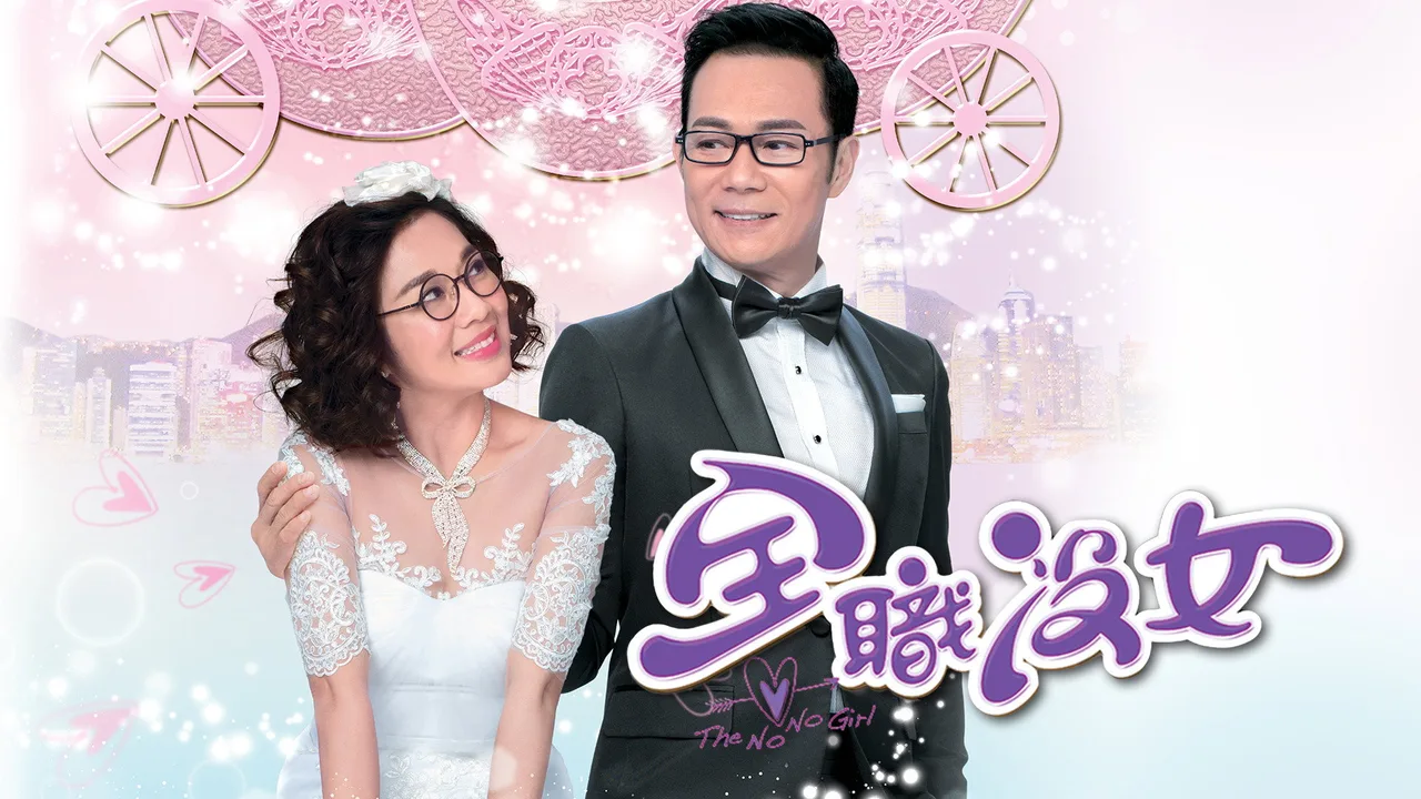 The No No Girl (2017)
