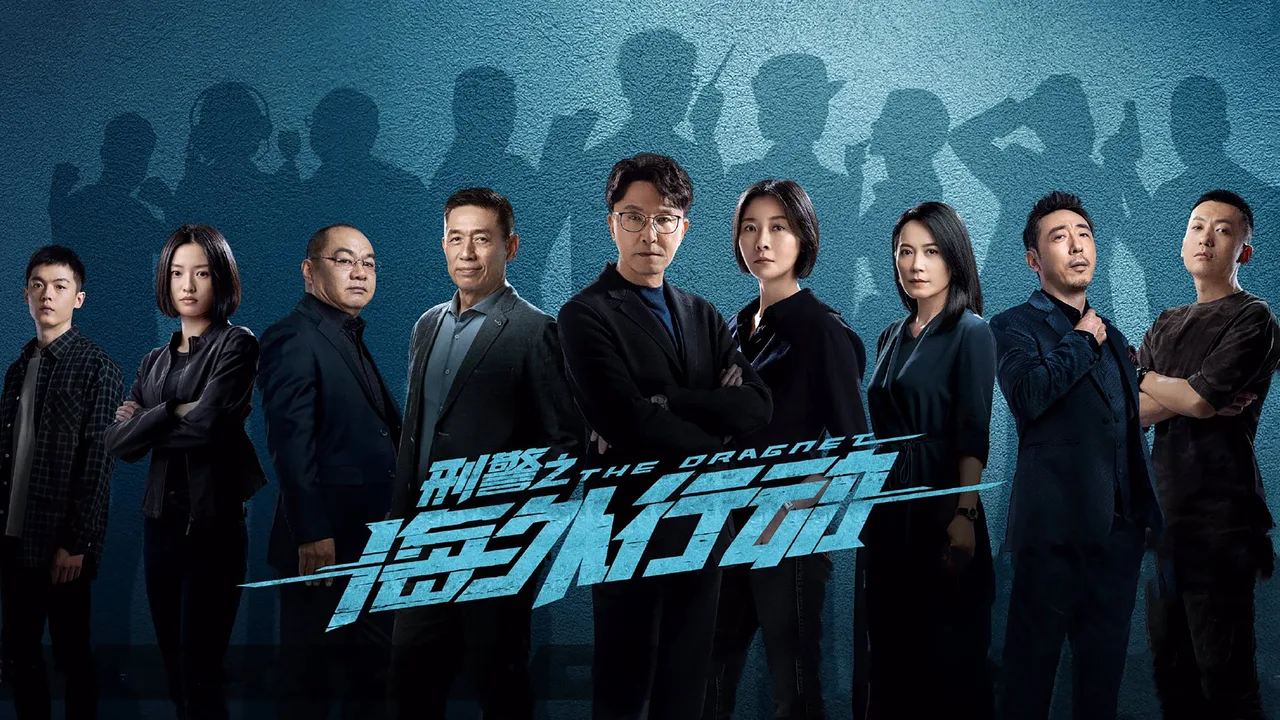 The Dragnet (2021)