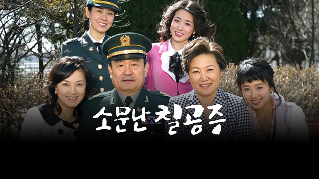 Famous Princesses (2006)
