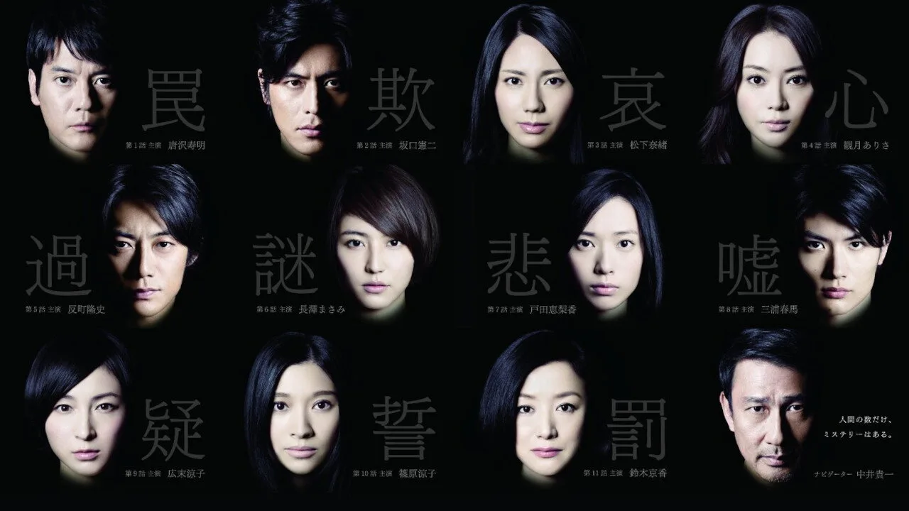Keigo Higashino Mysteries (2012)