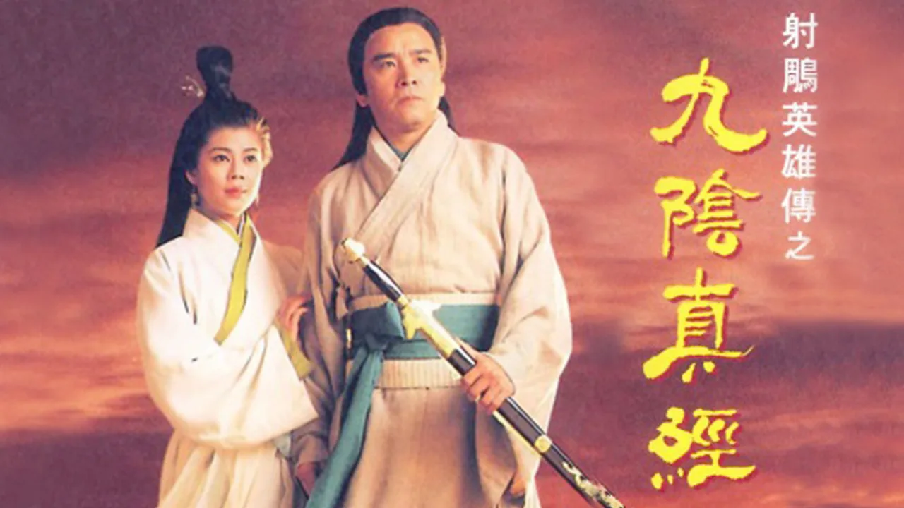 The Mystery of the Condor Hero (1993)
