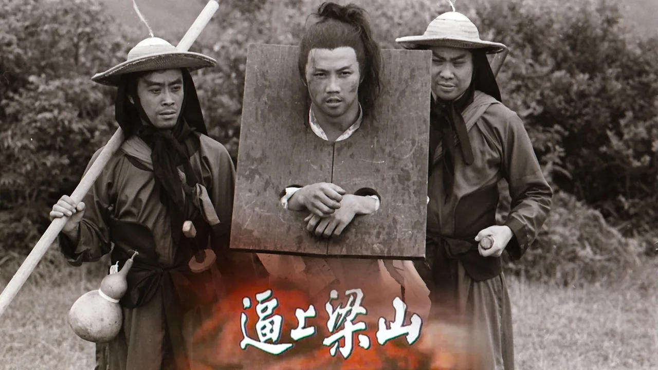 Water Margin (1976)