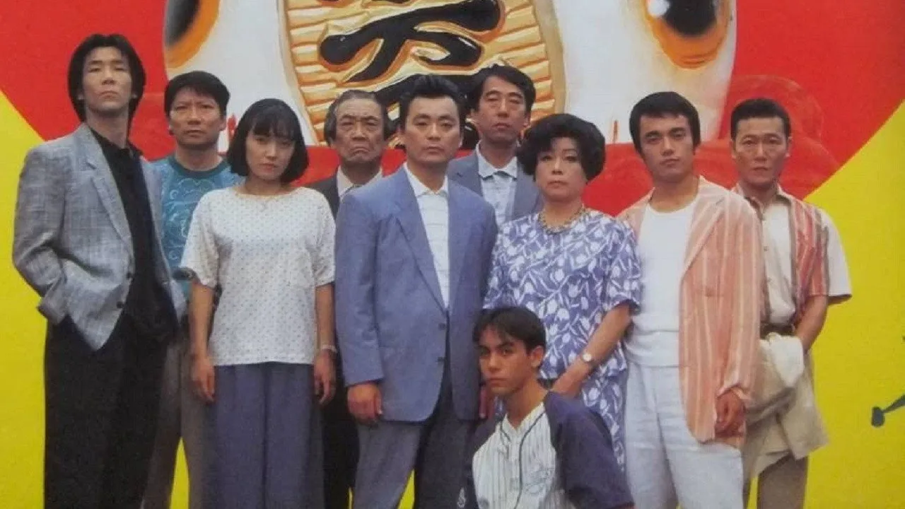 Heisei Irresponsible Family: Tokyo de Luxe (1995)