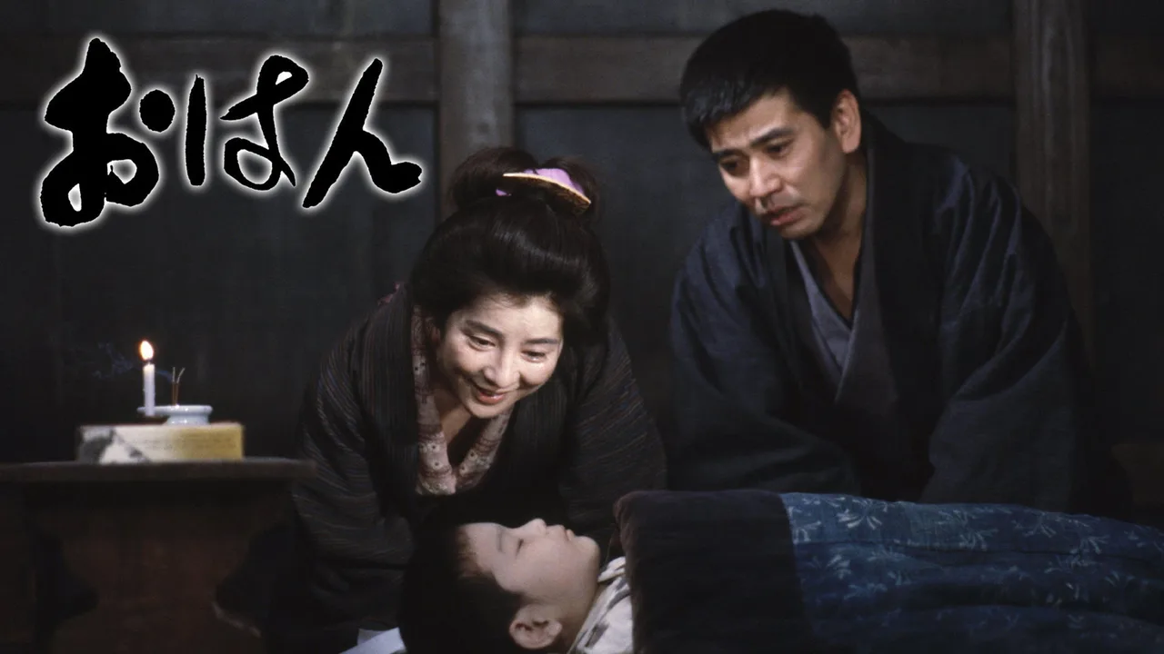 Ohan (1984)