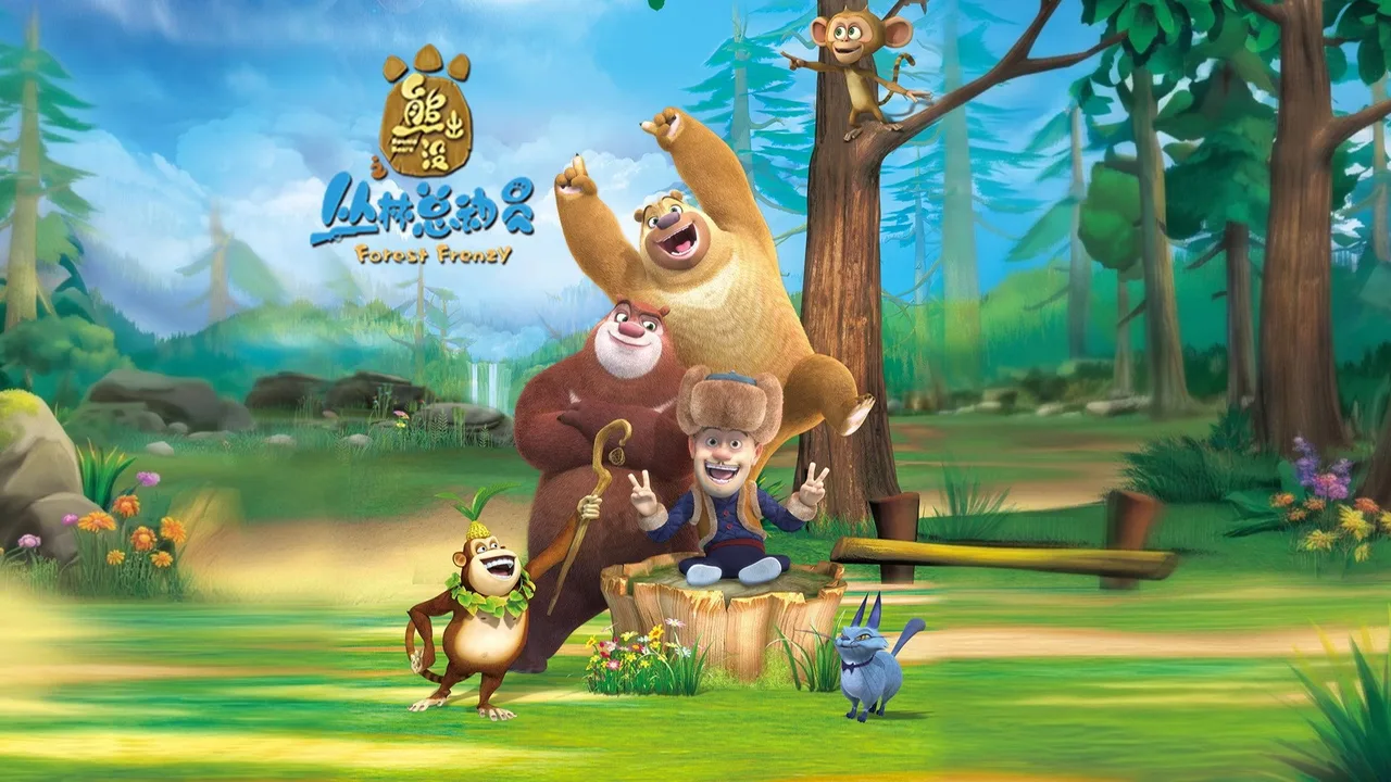 Boonie Bears: Forest Frenzy