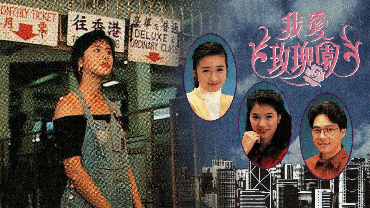 Be My Guest (1991)