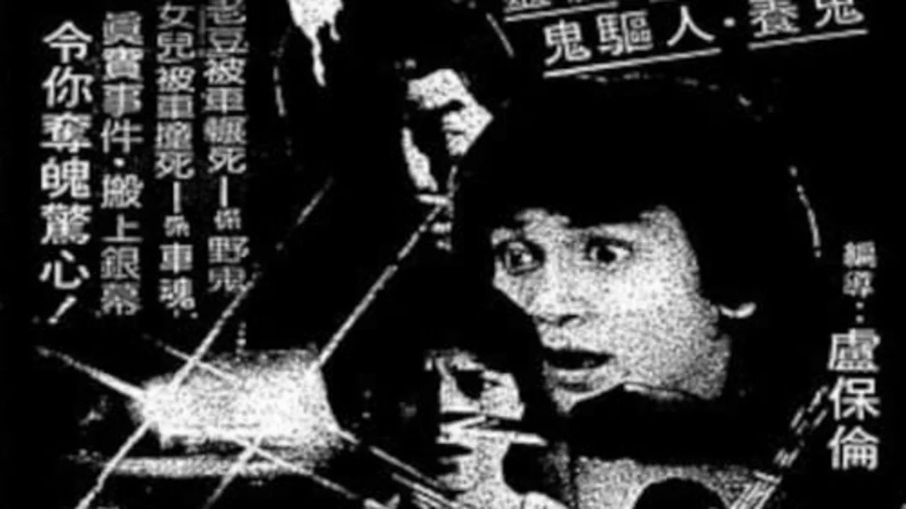 The Accident (1983)