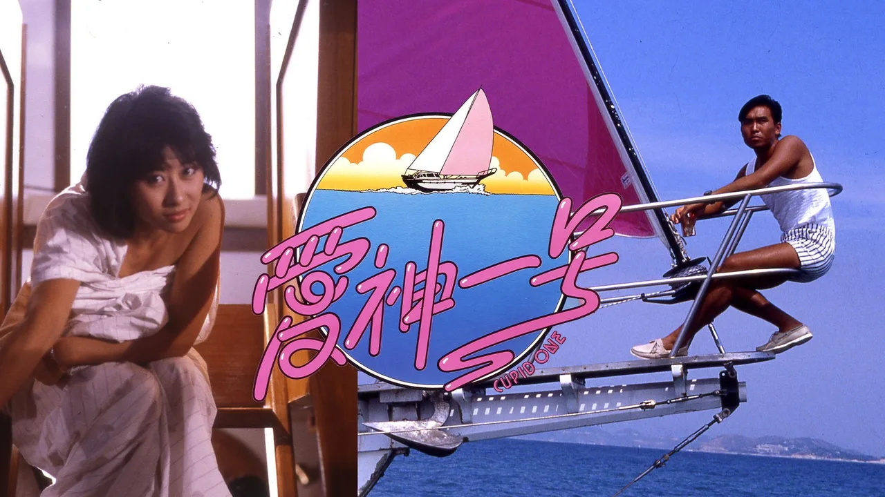 Cupid One (1985)