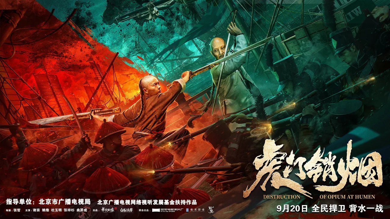 Destruction of Opium at Humen (2021)