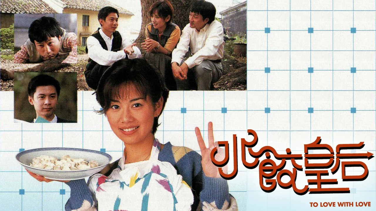 To Love With Love (1995)