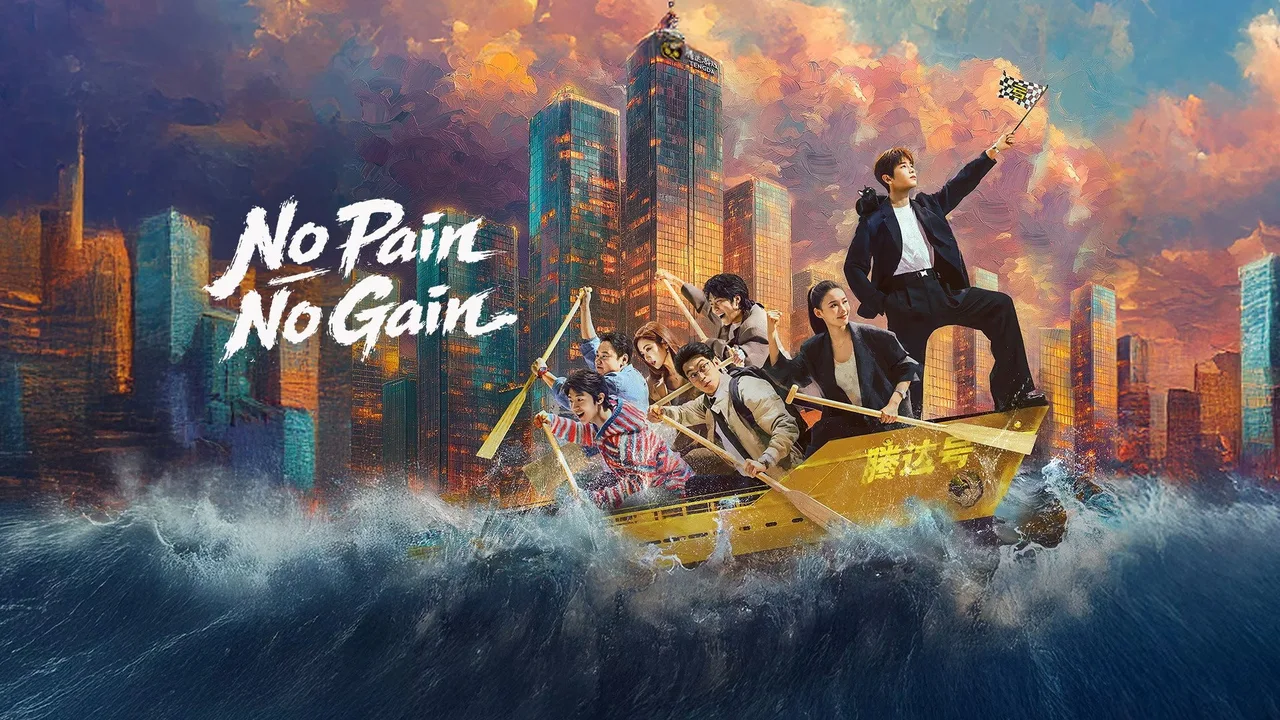 No Pain No Gain (2026)