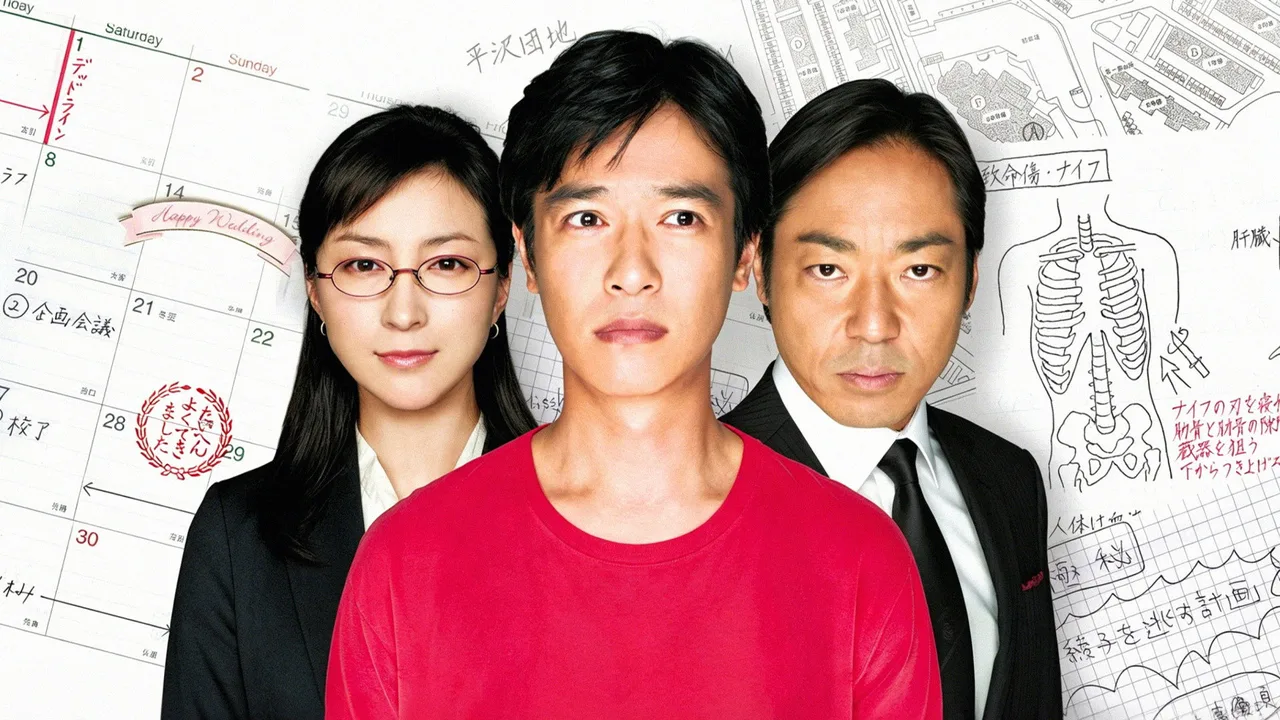 Key of Life (2012)