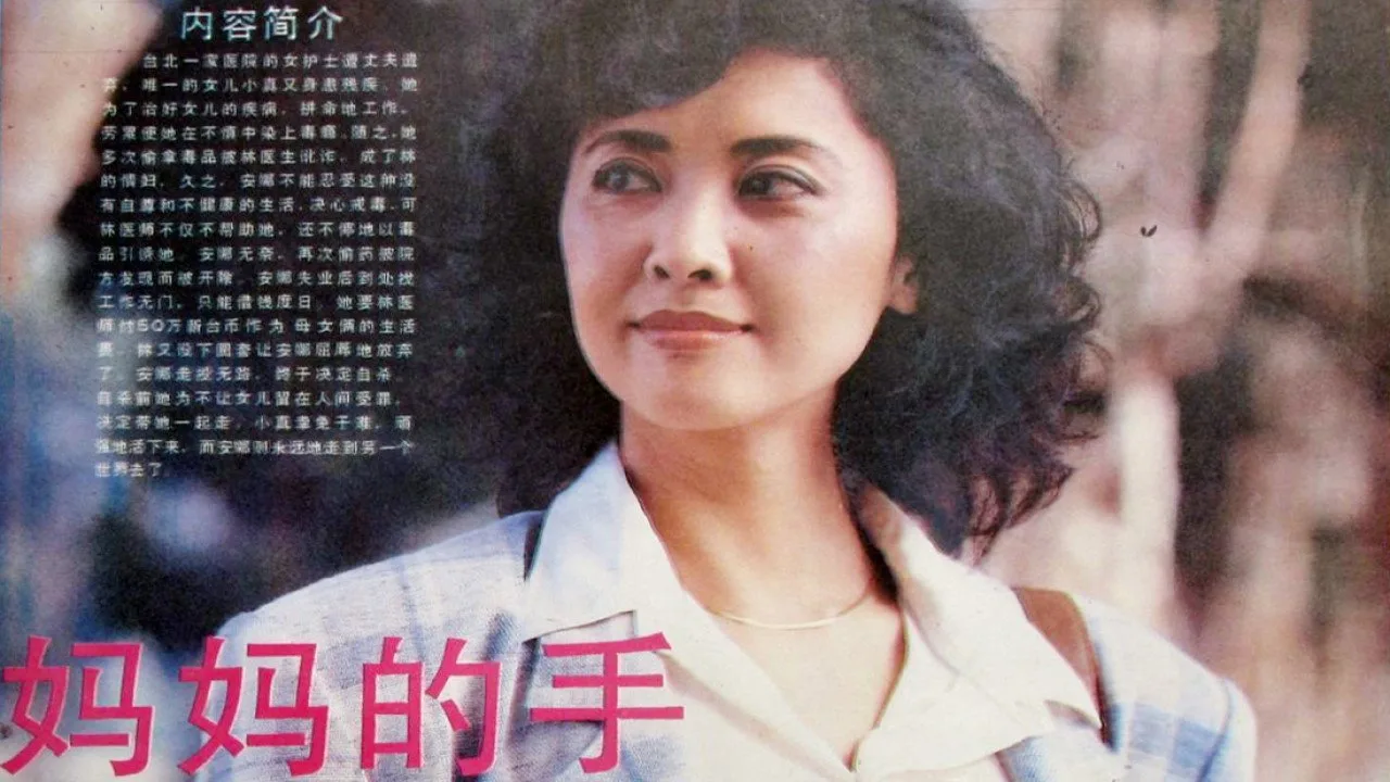 Blood from Mother's Hand (1992)