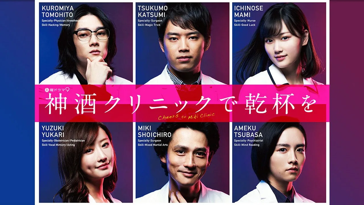 Cheers to Miki Clinic (2019)