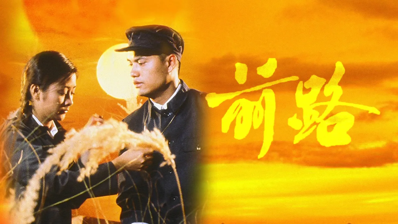 Hero's Blood Road (1981)