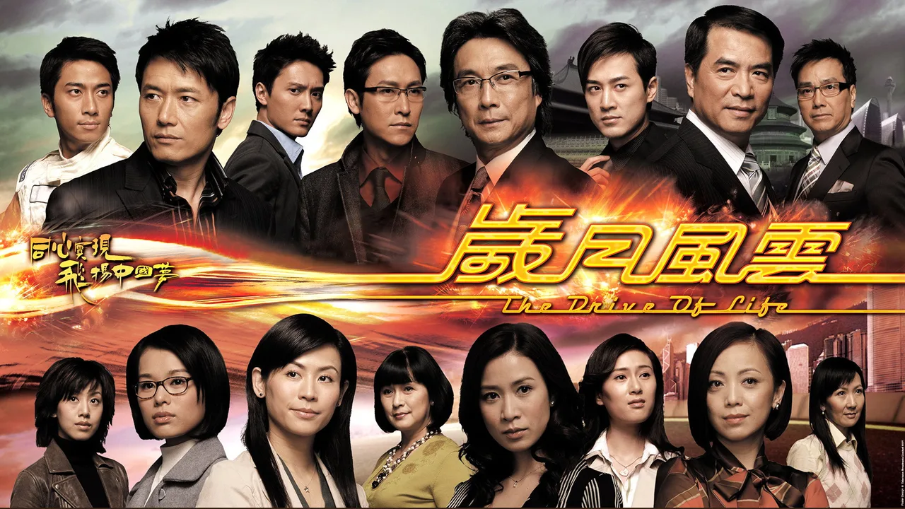 The Drive of Life (2007)