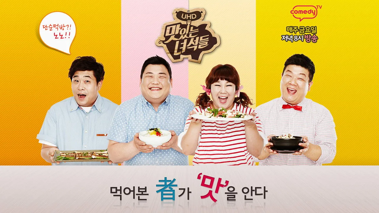 The Delicious Guys (2015)