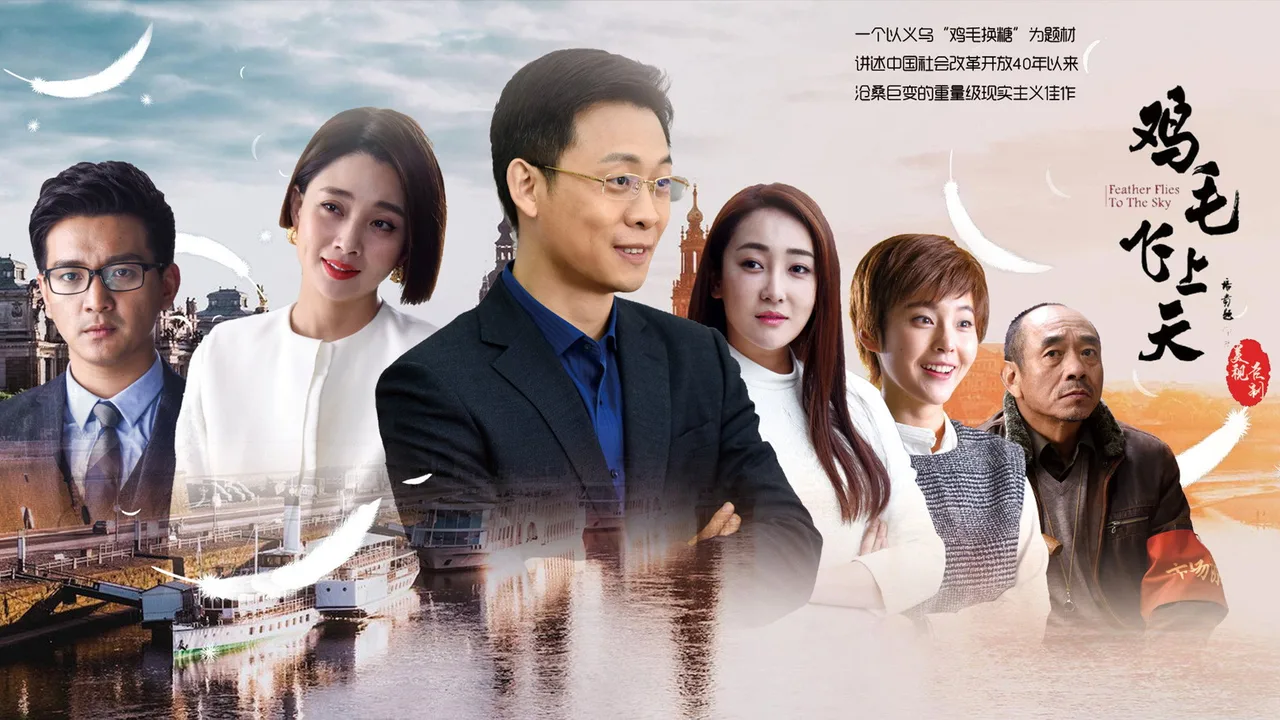 Feather Flies to the Sky (2017)