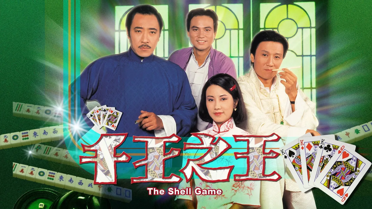The Shell Game (1980)