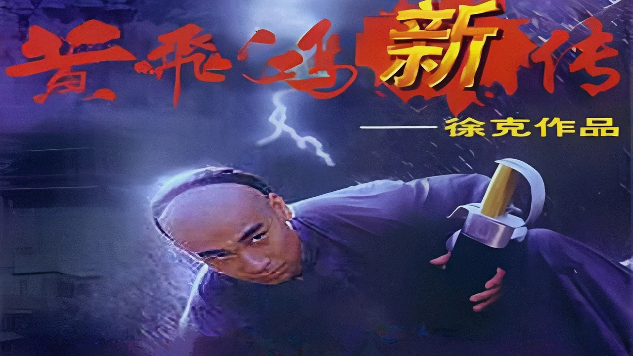 Wong Fei Hung Series (1995)