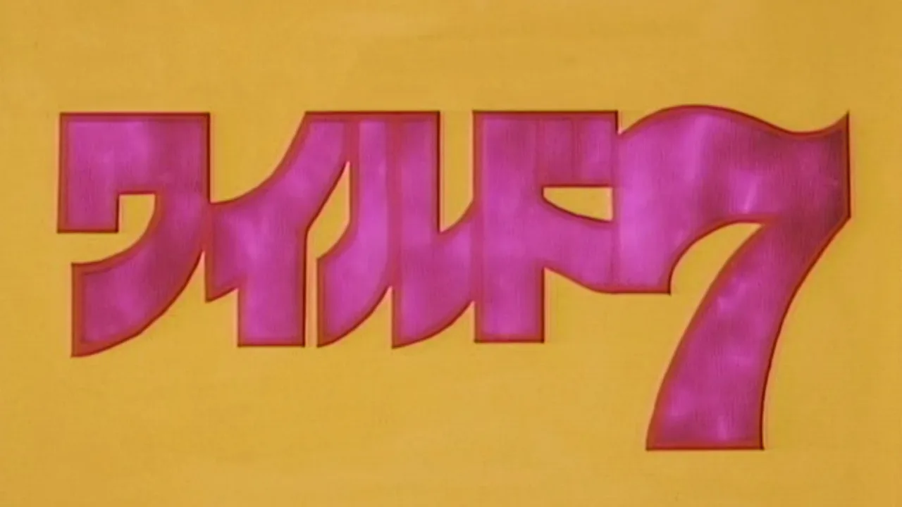 Wild 7 (1994)