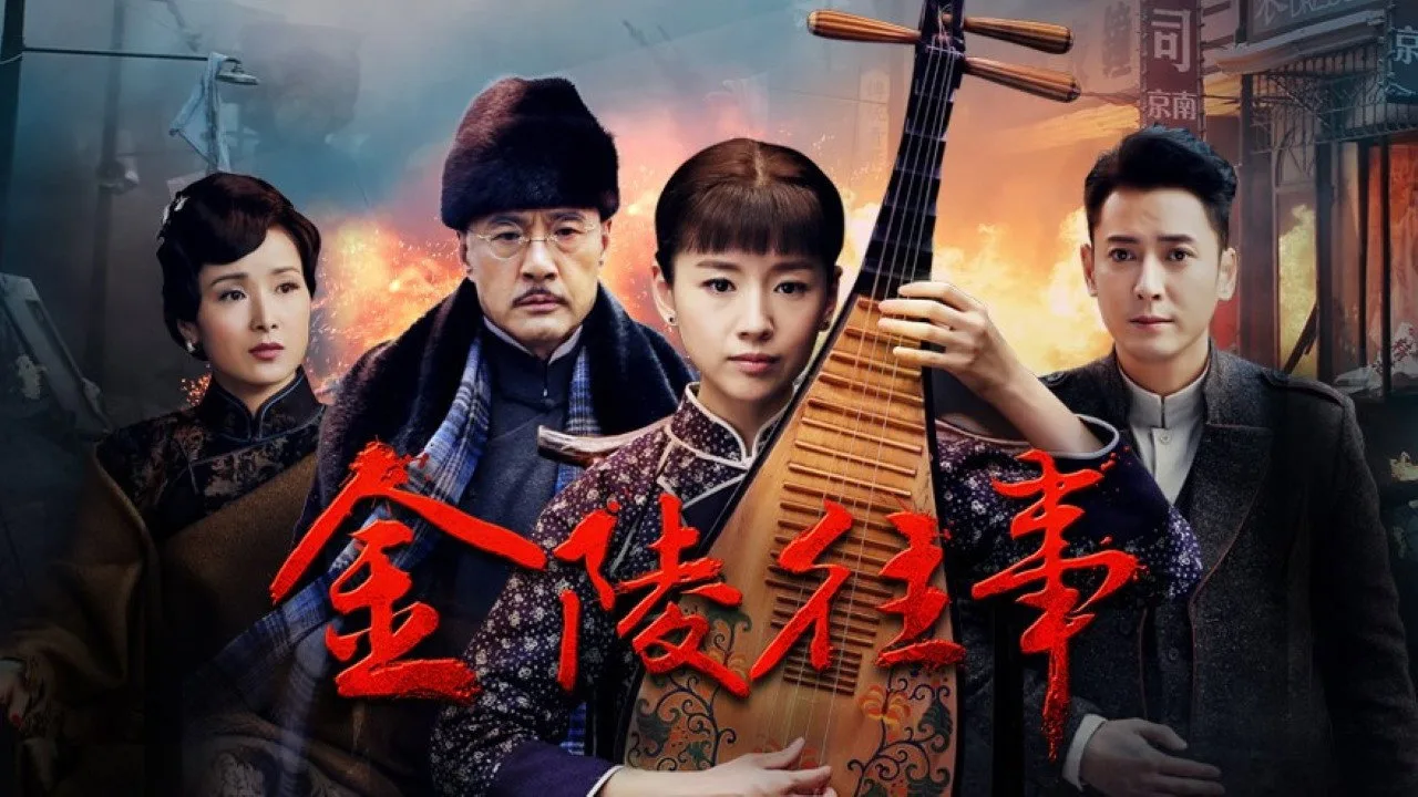 Nanking Love Story (2017)