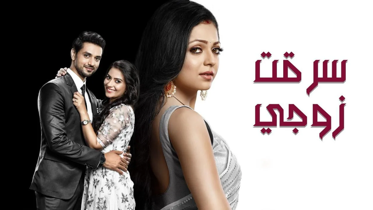 Silsila Badalte Rishton Ka (2018)