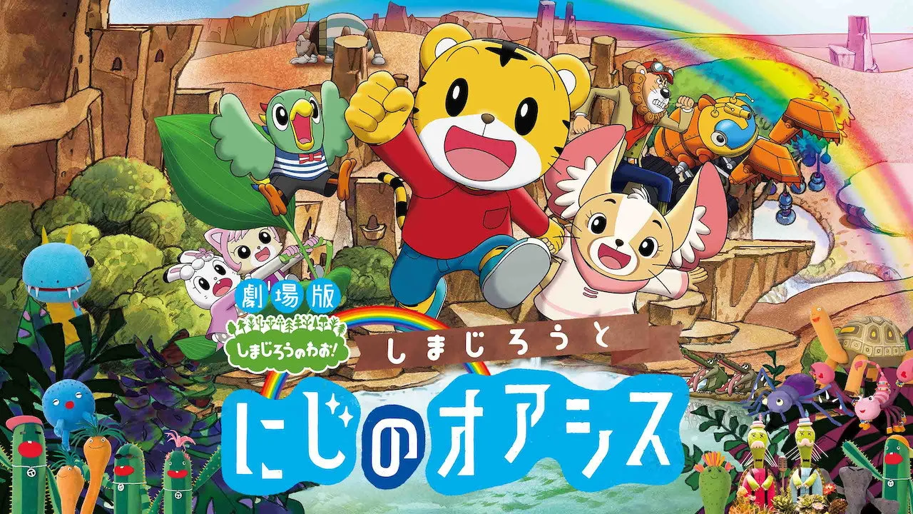Shimajiro and the Rainbow Oasis (2017)