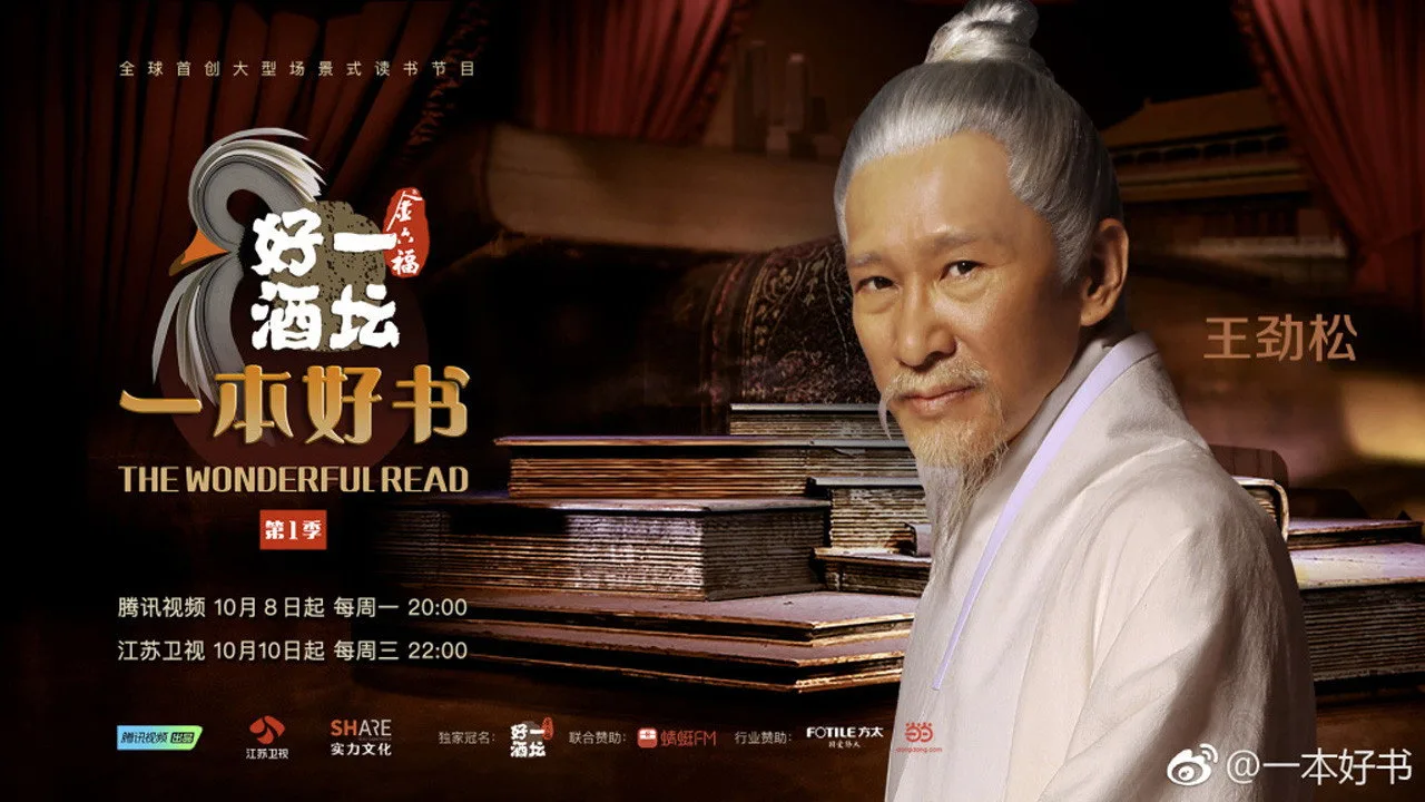 The Wonderful Read (2018)