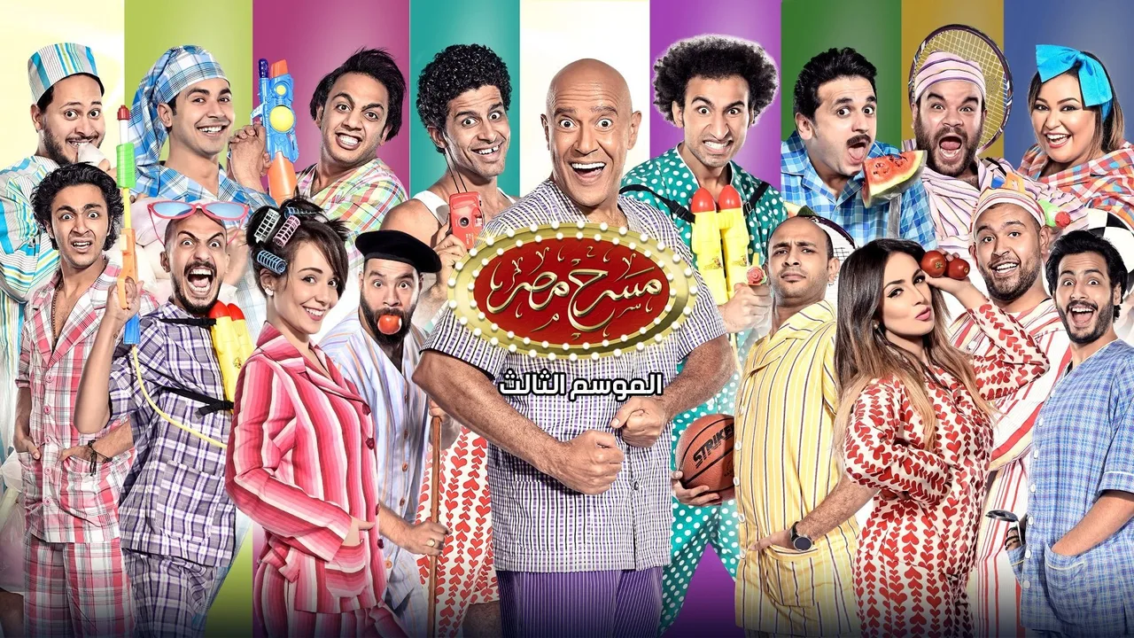 Theater Misr (2014)