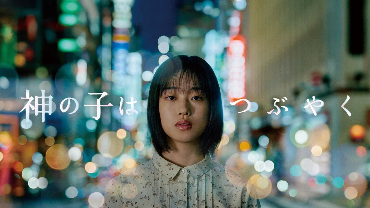 Kami no Ko wa Tsubuyaku (2023)