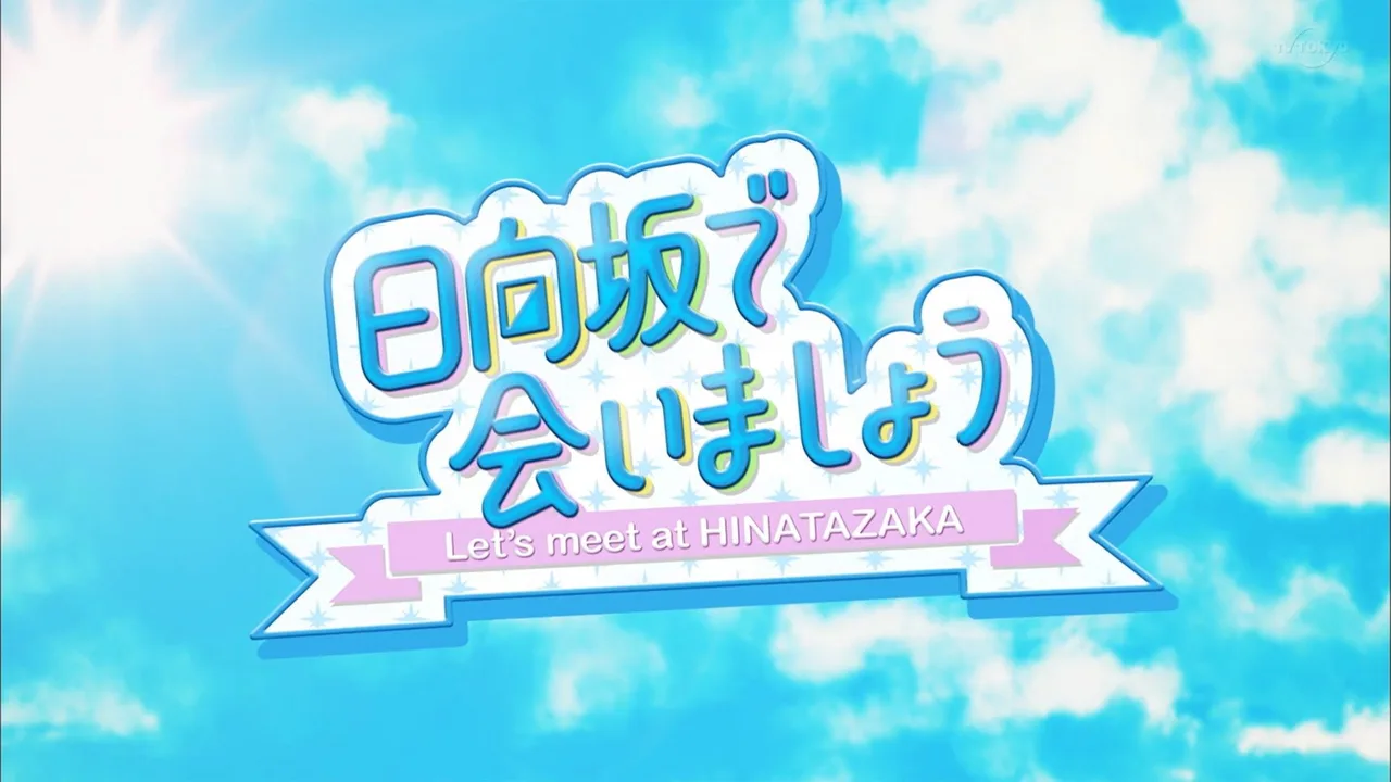 Let's Meet at Hinatazaka (2019)