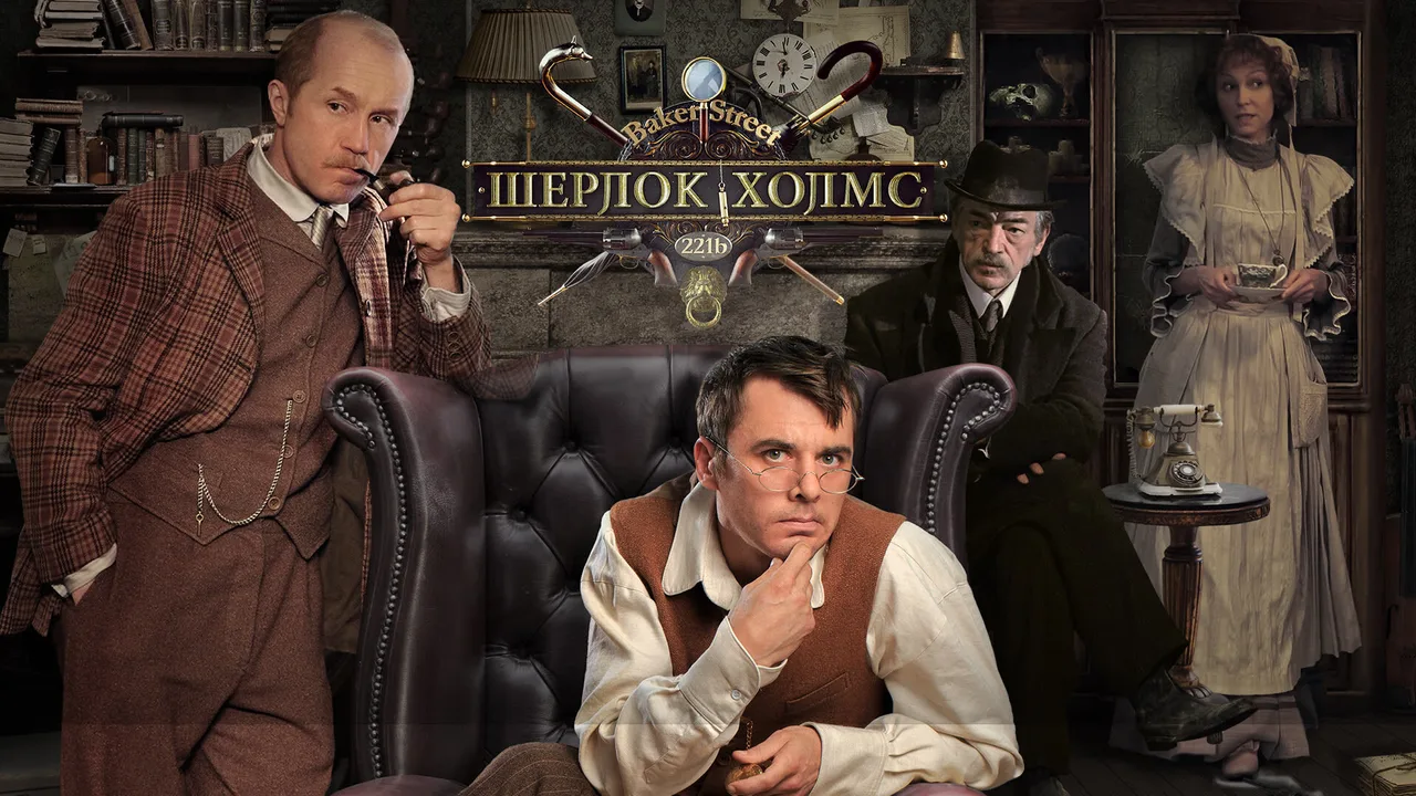 Sherlock Holmes (2013)
