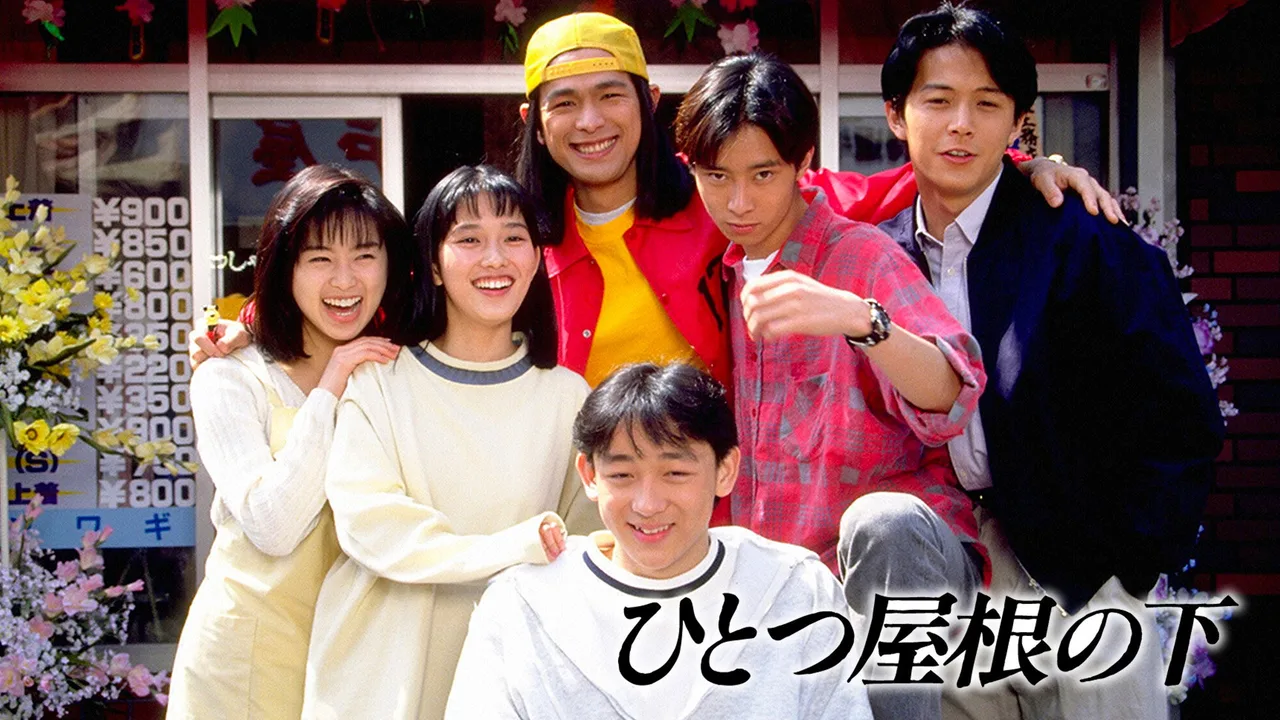 Under One Roof (1993)