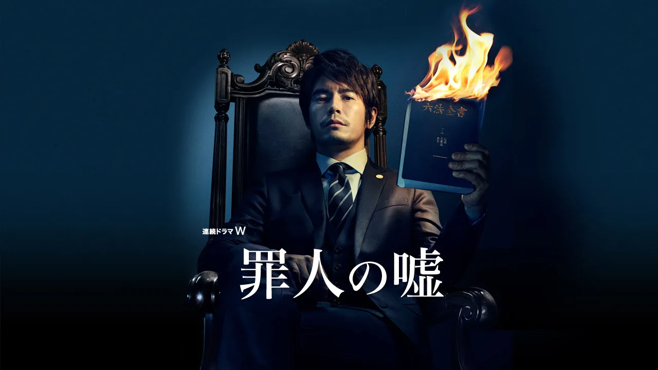 A Sinner's Lie (2014)