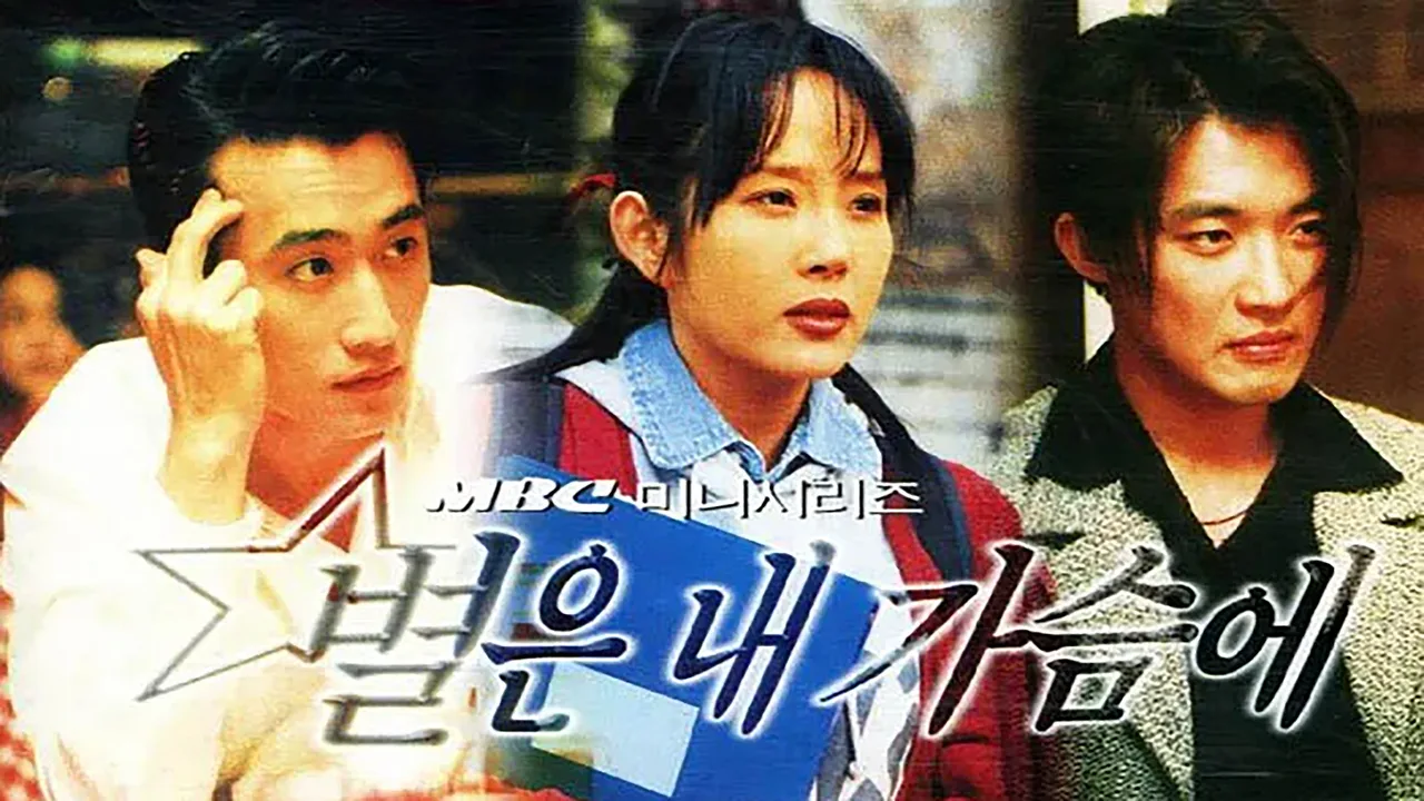 Star in My Heart (1997)