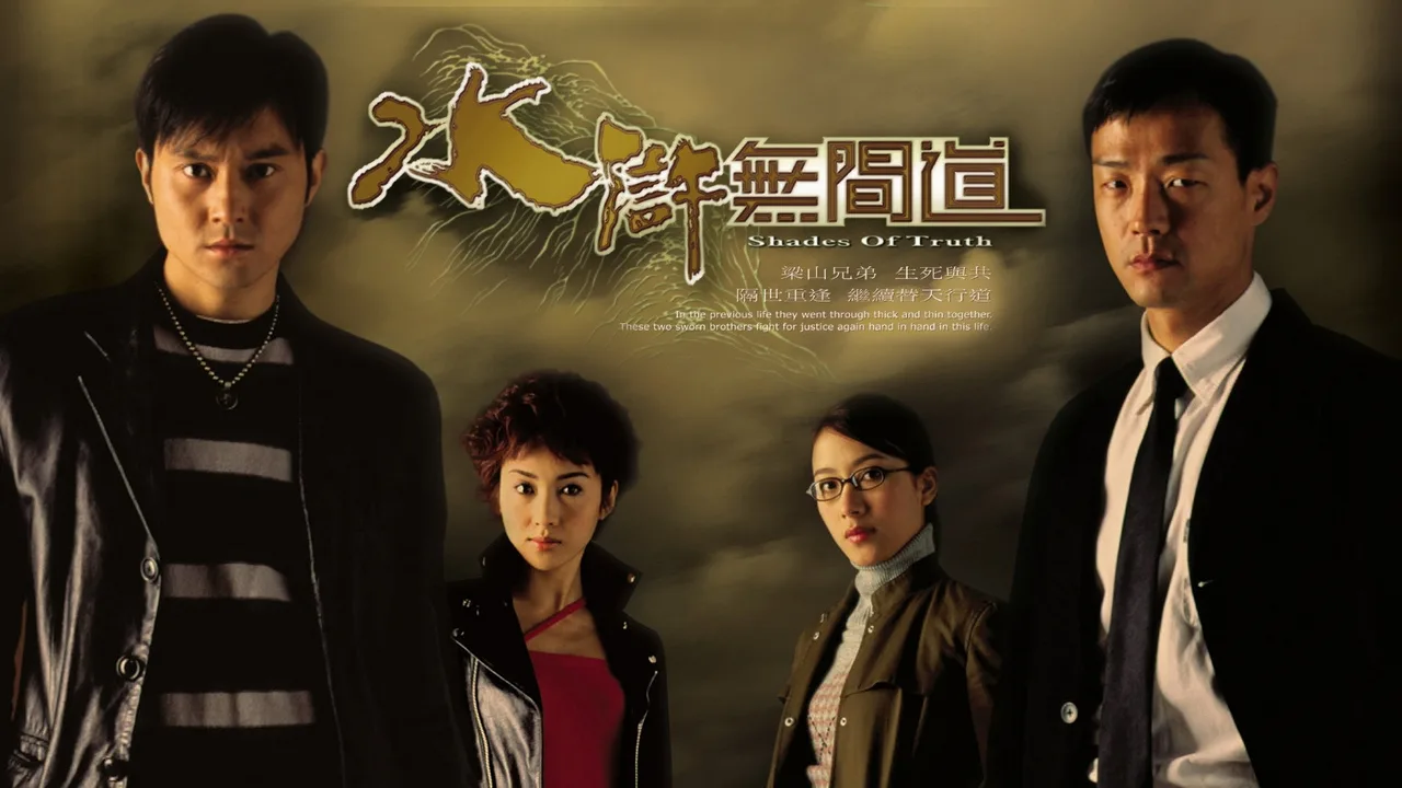 Shades of Truth (2004)