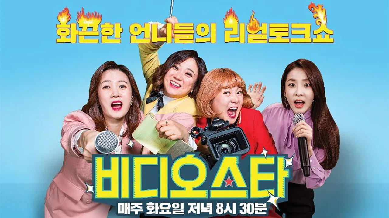 Video Star (2016)