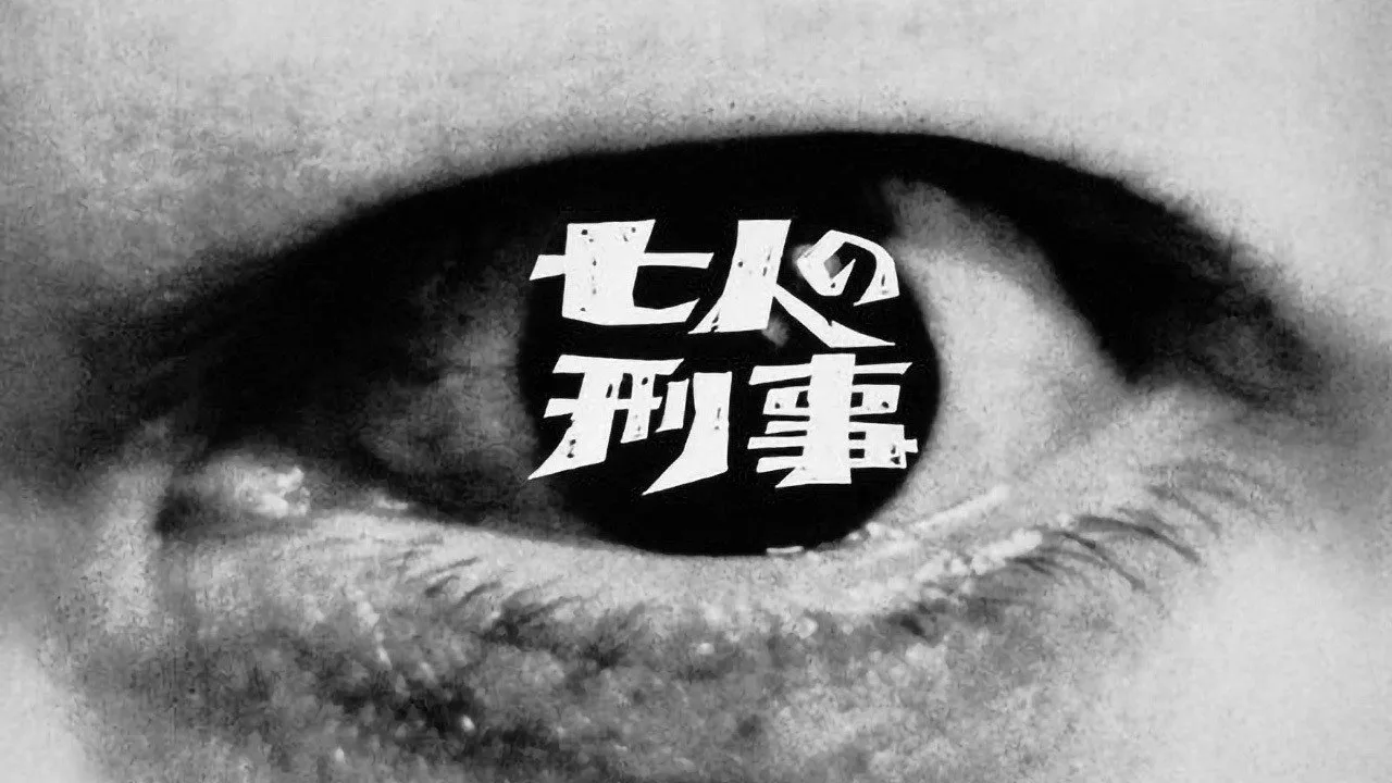 Shichinin no keiji (1963)
