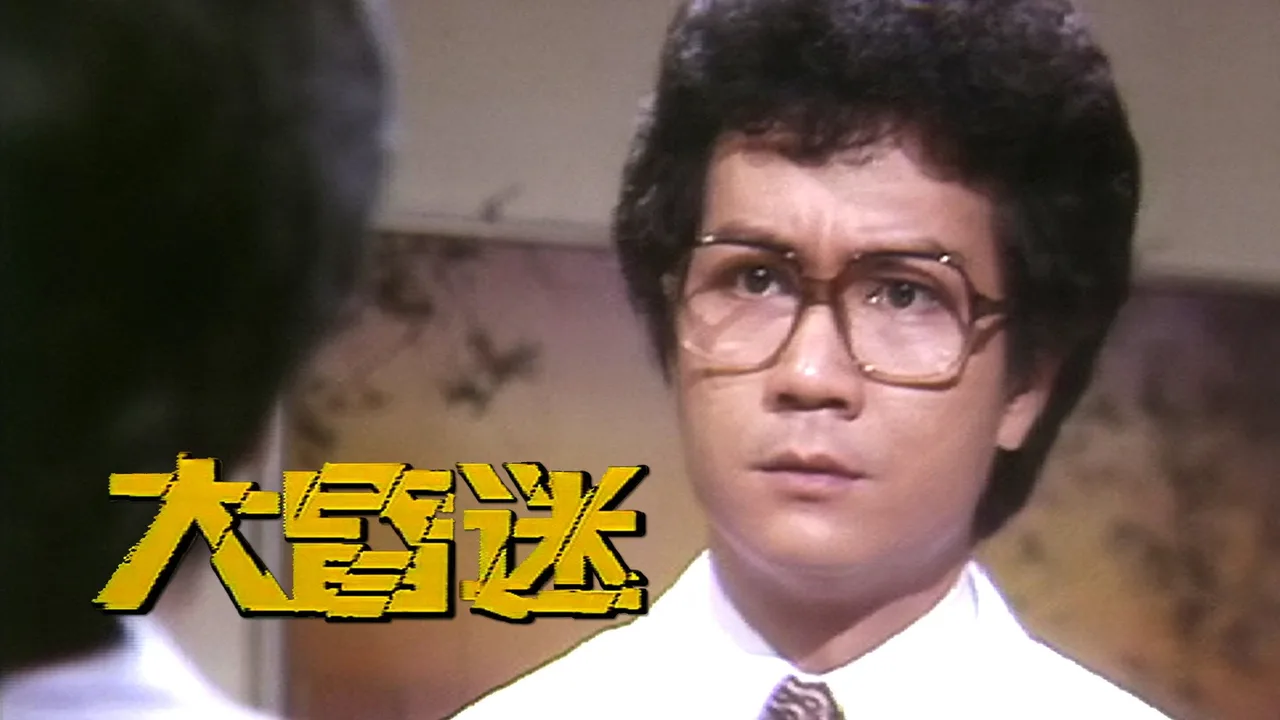 Coma (1981)