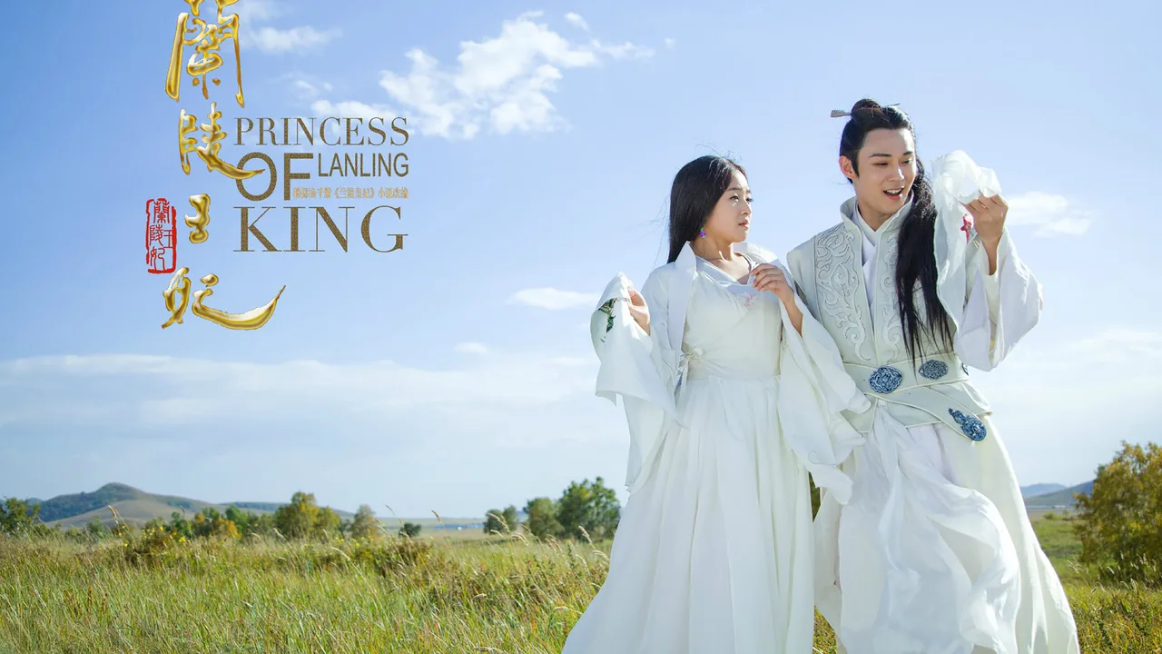 Princess of Lanling King (2016)
