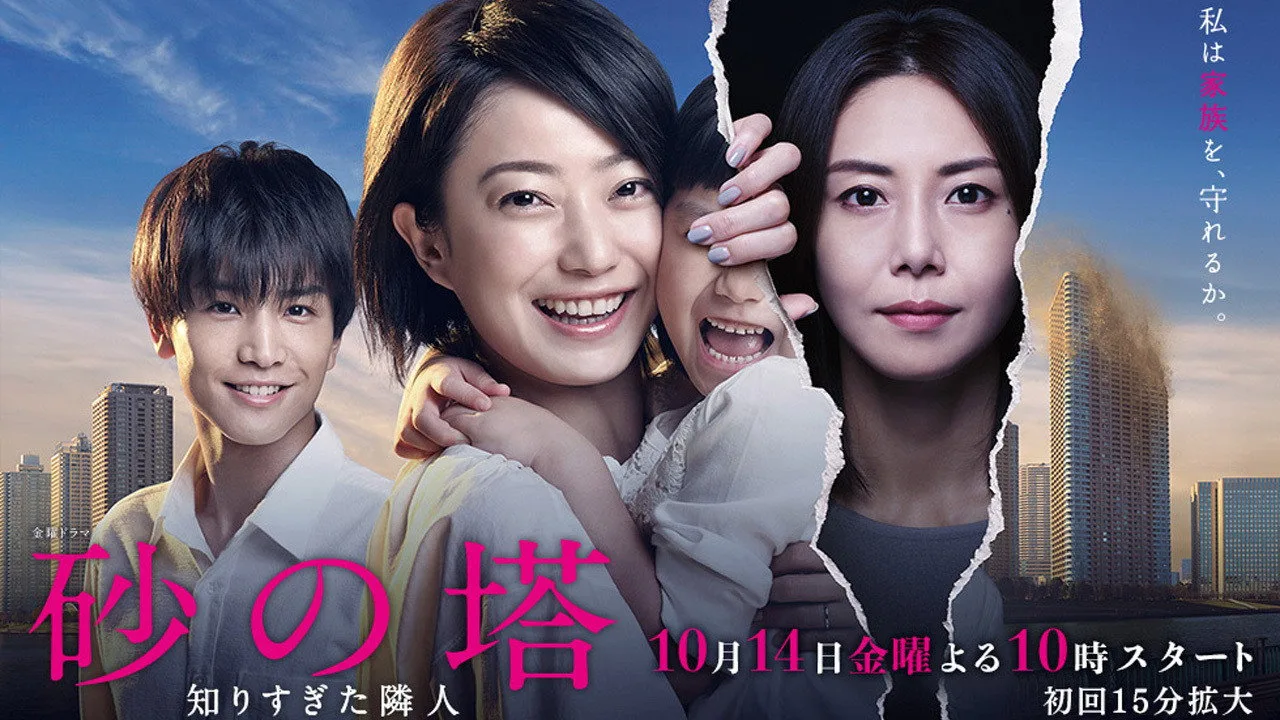 Tower of Sand (2016)
