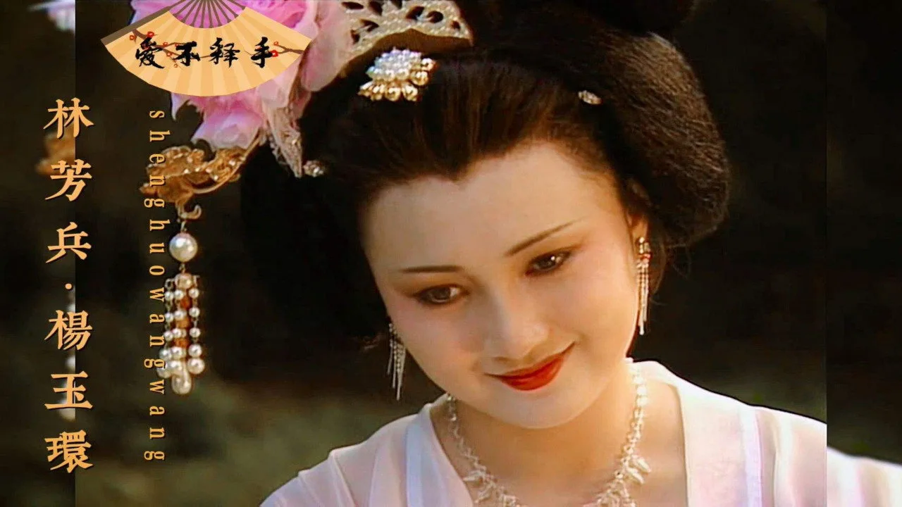 Tang Ming Huang (1992)